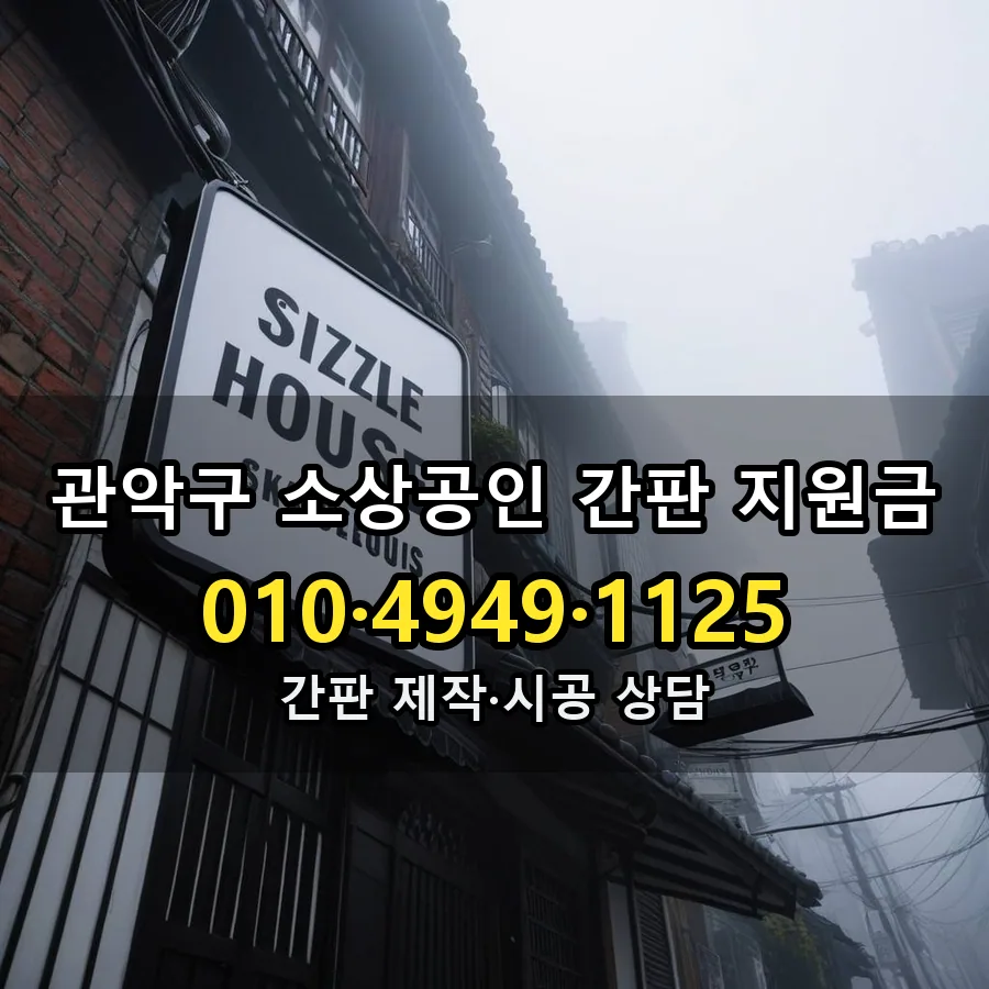 소상공인 간판 지원금 설치 현장
